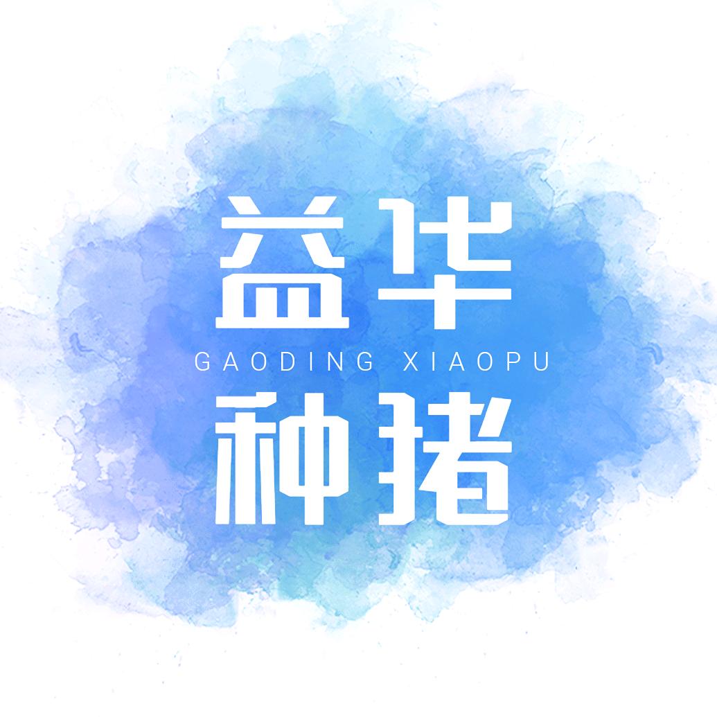 益华种猪扩繁场（一场）
