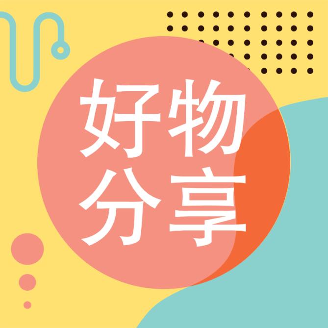 海浪好物