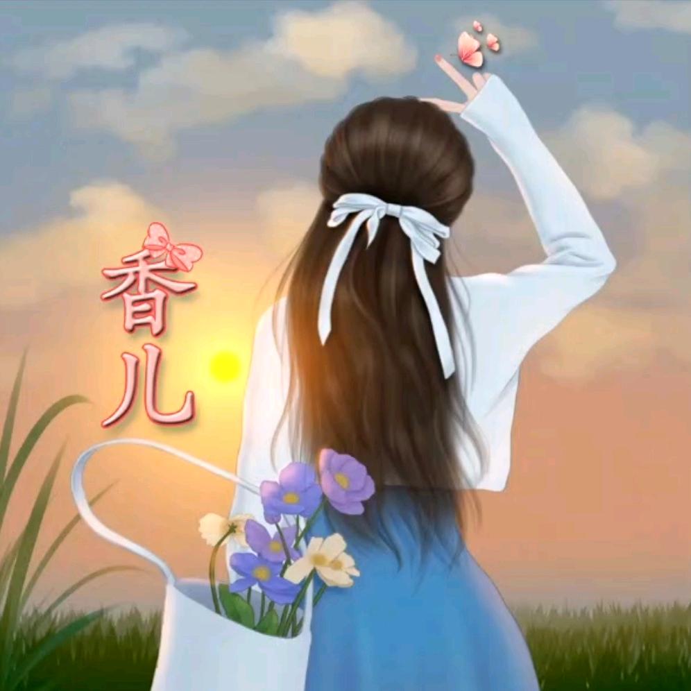 @香儿