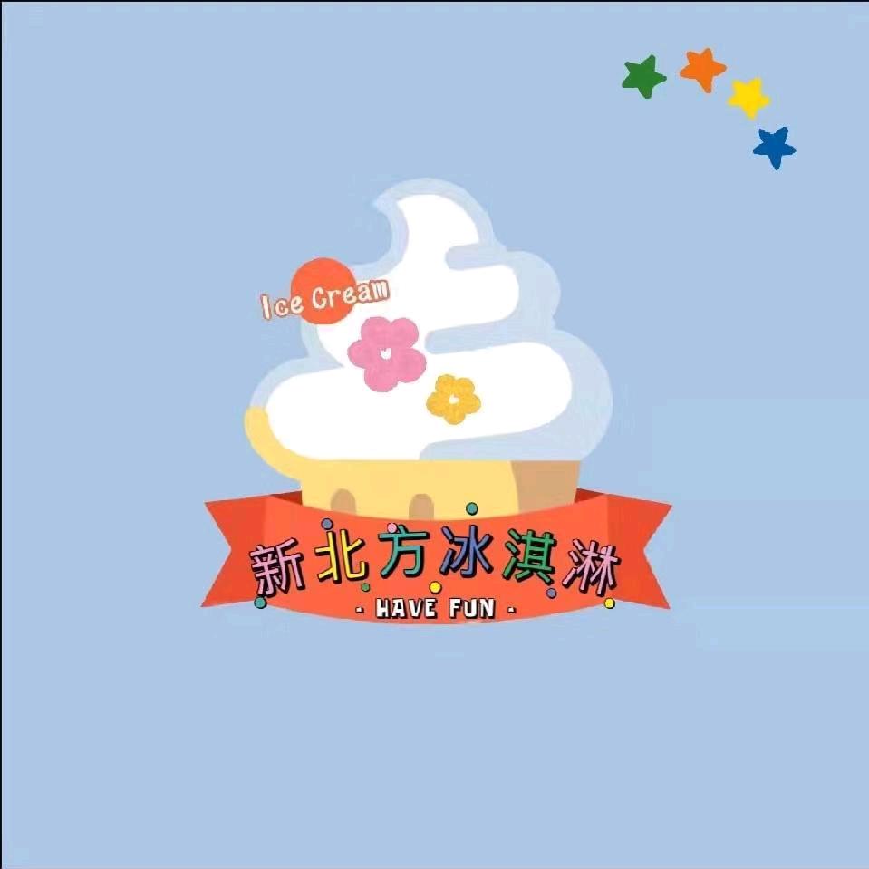 冰淇淋大魔王