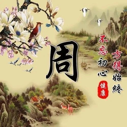 老周