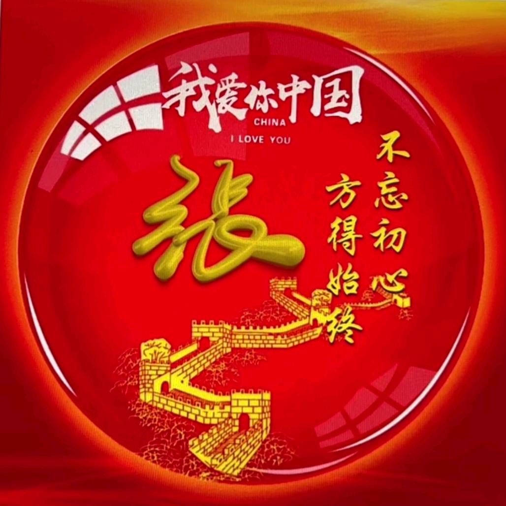 赐运良来☀️