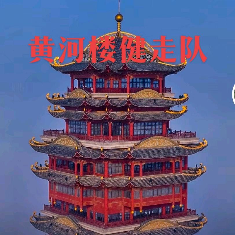 【黄河楼健走队】姓许名仙字汉文！禁止连赞