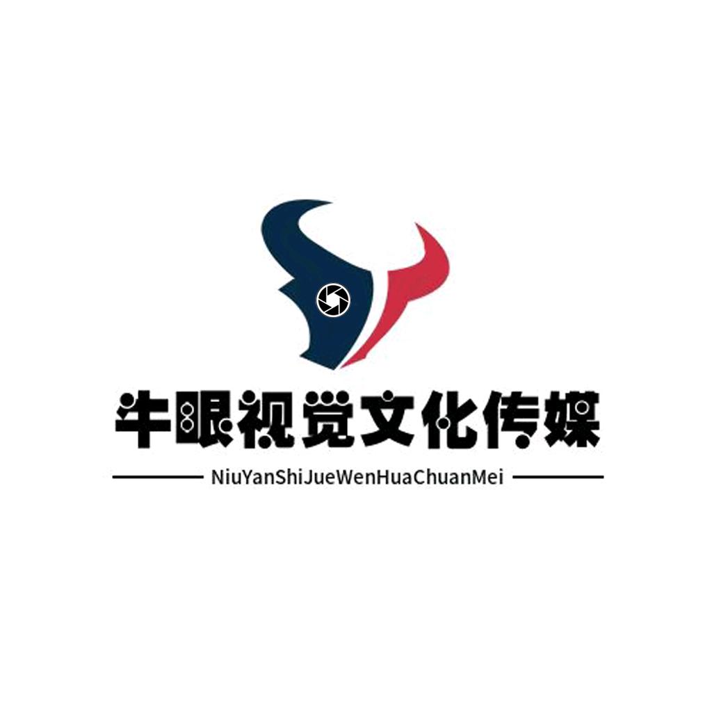 牛眼视觉文化传媒