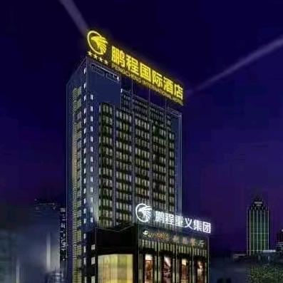 鹏程国际酒店