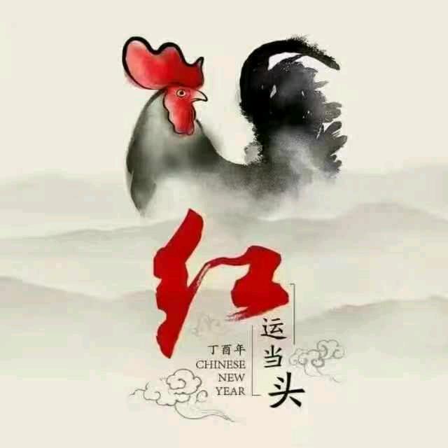 鸿运当头l