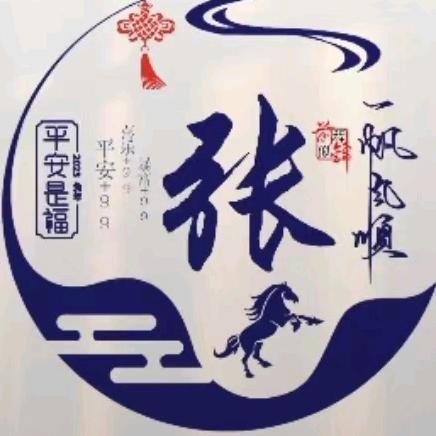 张妹
