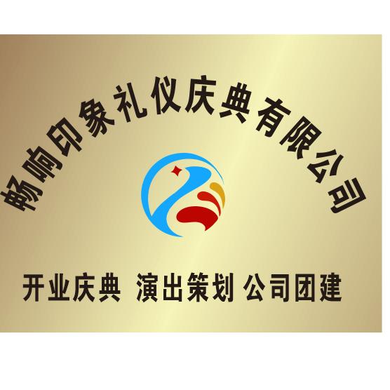 武汉畅响印象礼仪庆典有限公司