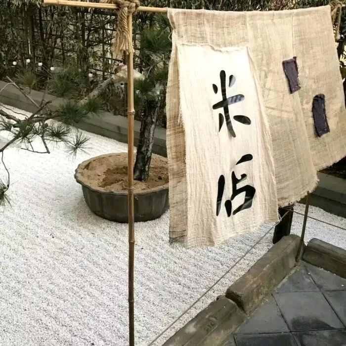 清粥