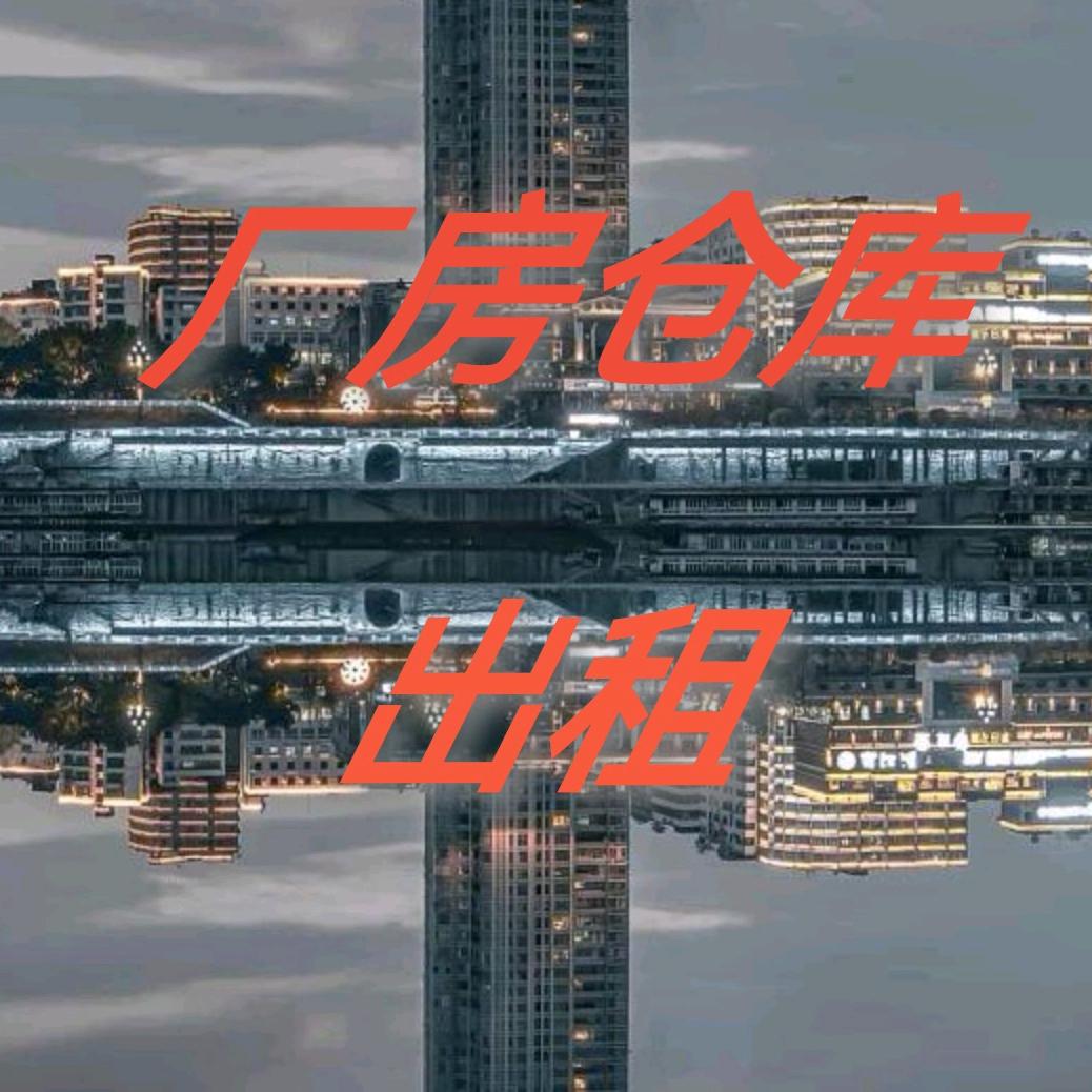 政郝工业地产租赁