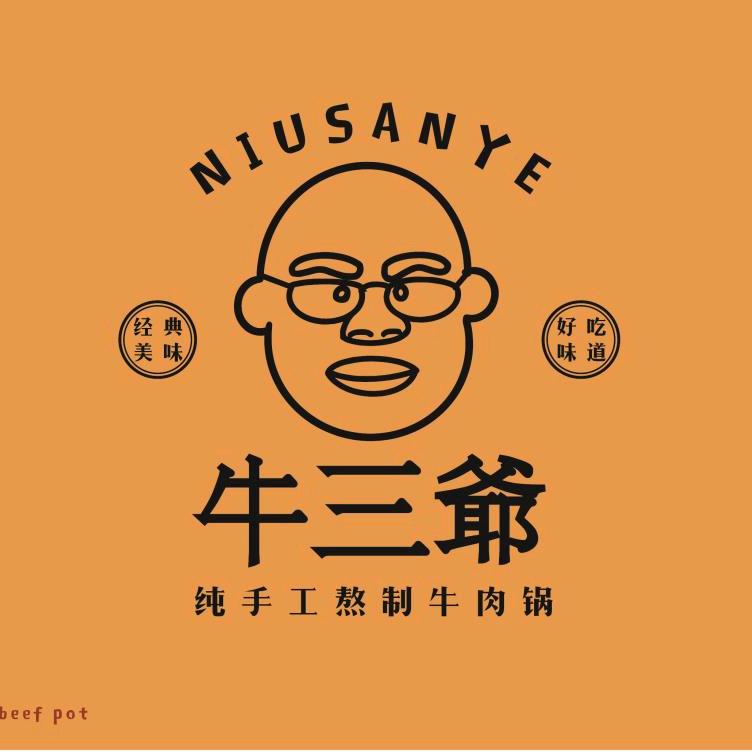 临汾市尧都区牛三爷牛牛炖肉店