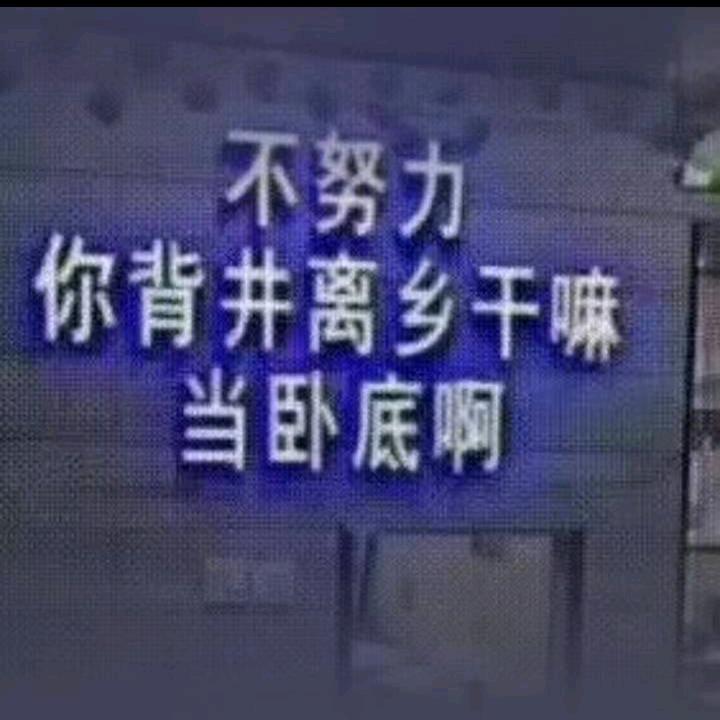 珍惜当下