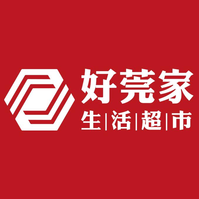 好莞家生活超市