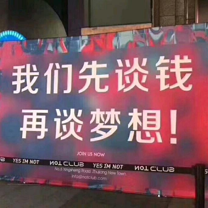 钱是我生命中最美一个字