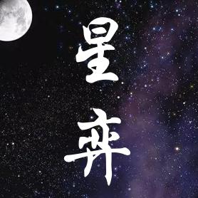 星弈棋院
