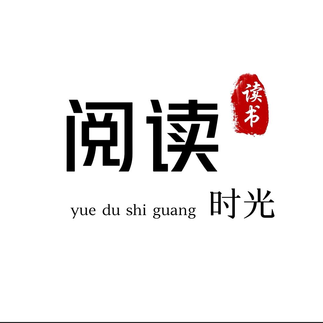 阅读时光