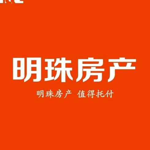 阜南县-明珠房产