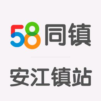 58同镇-安江镇站