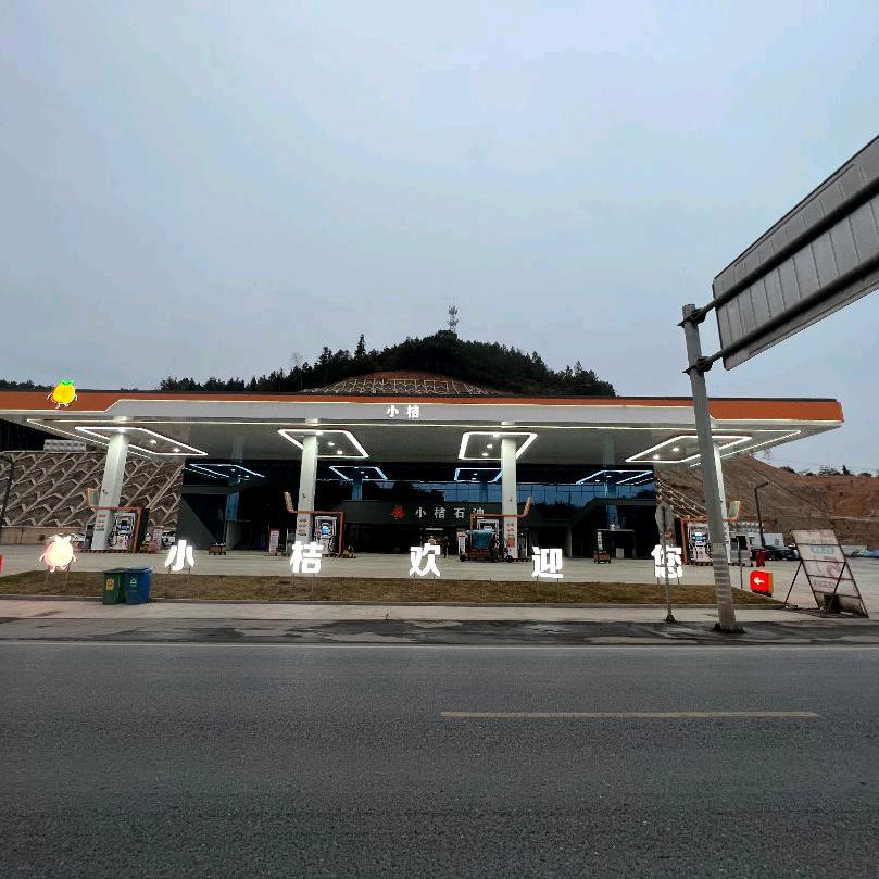 宜春市三阳加油站