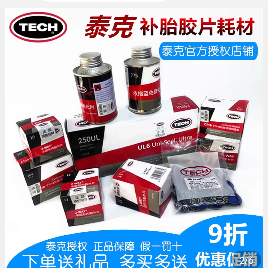 翔飞特补胎耗材