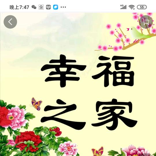 幸福美满👍好运连连👍