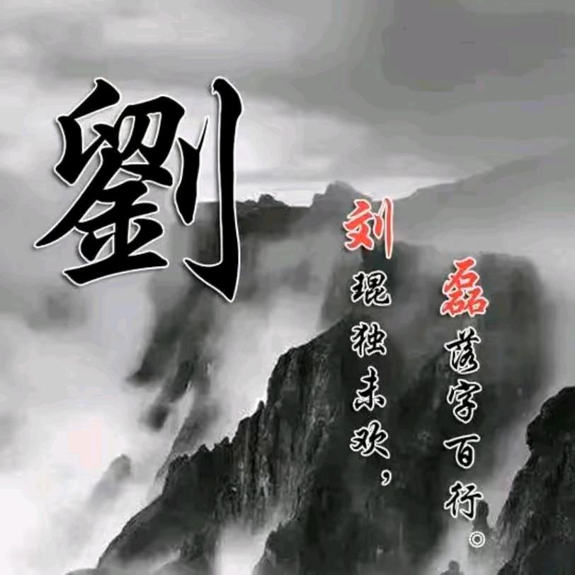 ꧁༺❀ൢ为李停劉ൢ❀༻꧂
