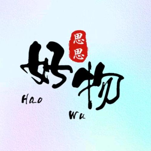 初心好物橱窗