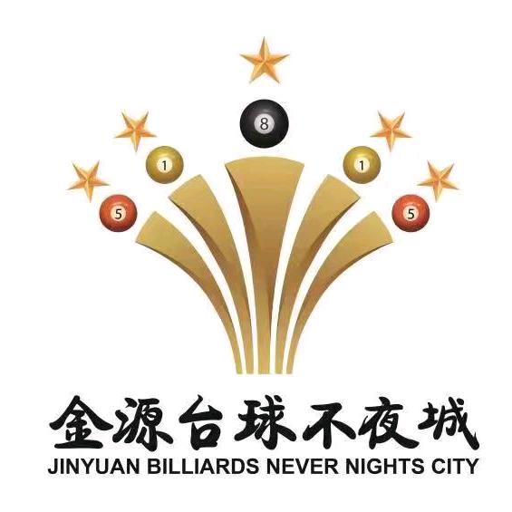 临漳县金源台球棋牌健身俱乐部