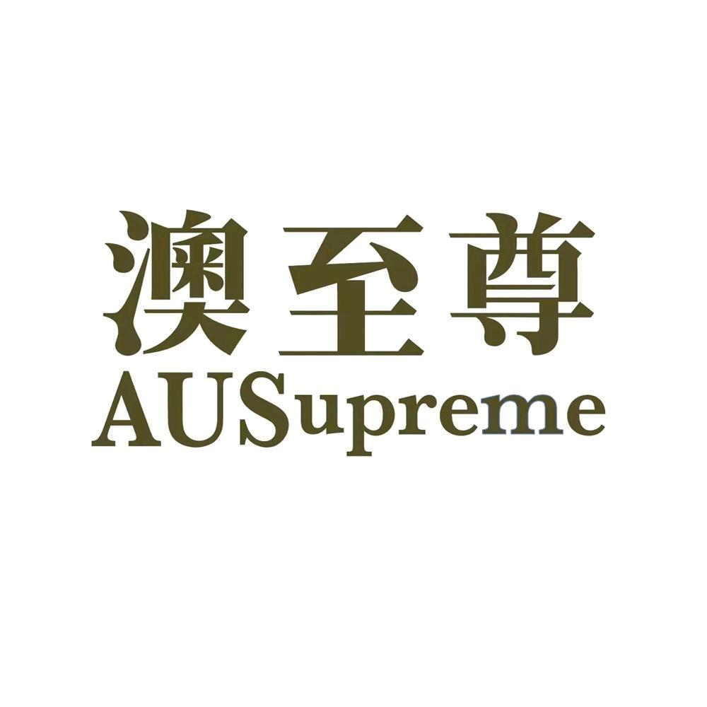 澳至尊营养膳食直播间