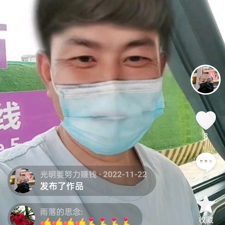 光明要努力赚钱