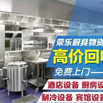 西安市乐淘淘二手厨具收售