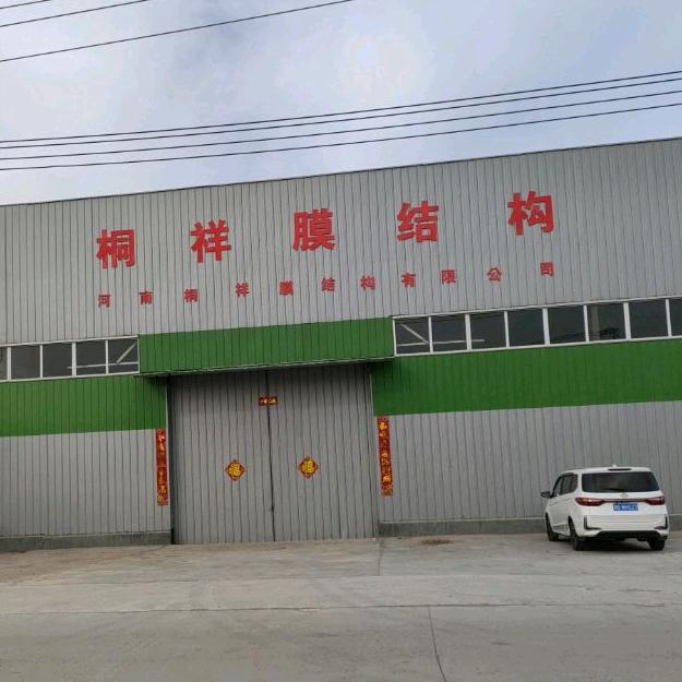 河南桐祥膜结构停车棚有限公司