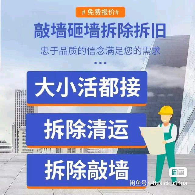 广州拆除砸墙铝窗回收打地板（专业团队）