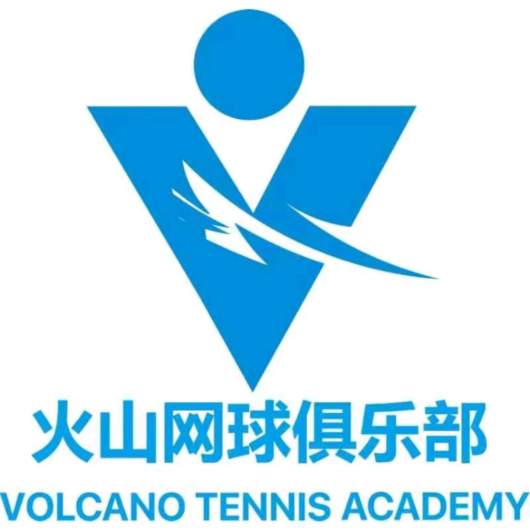 火山网球俱乐部