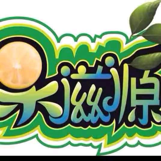 果滋源小时达