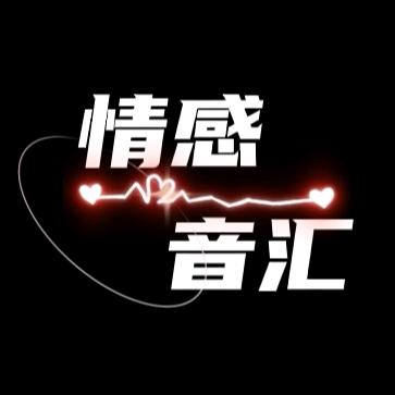 情感音汇