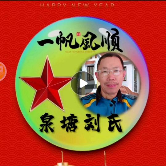 泉塘刘氏蜂蜜《音乐世界》