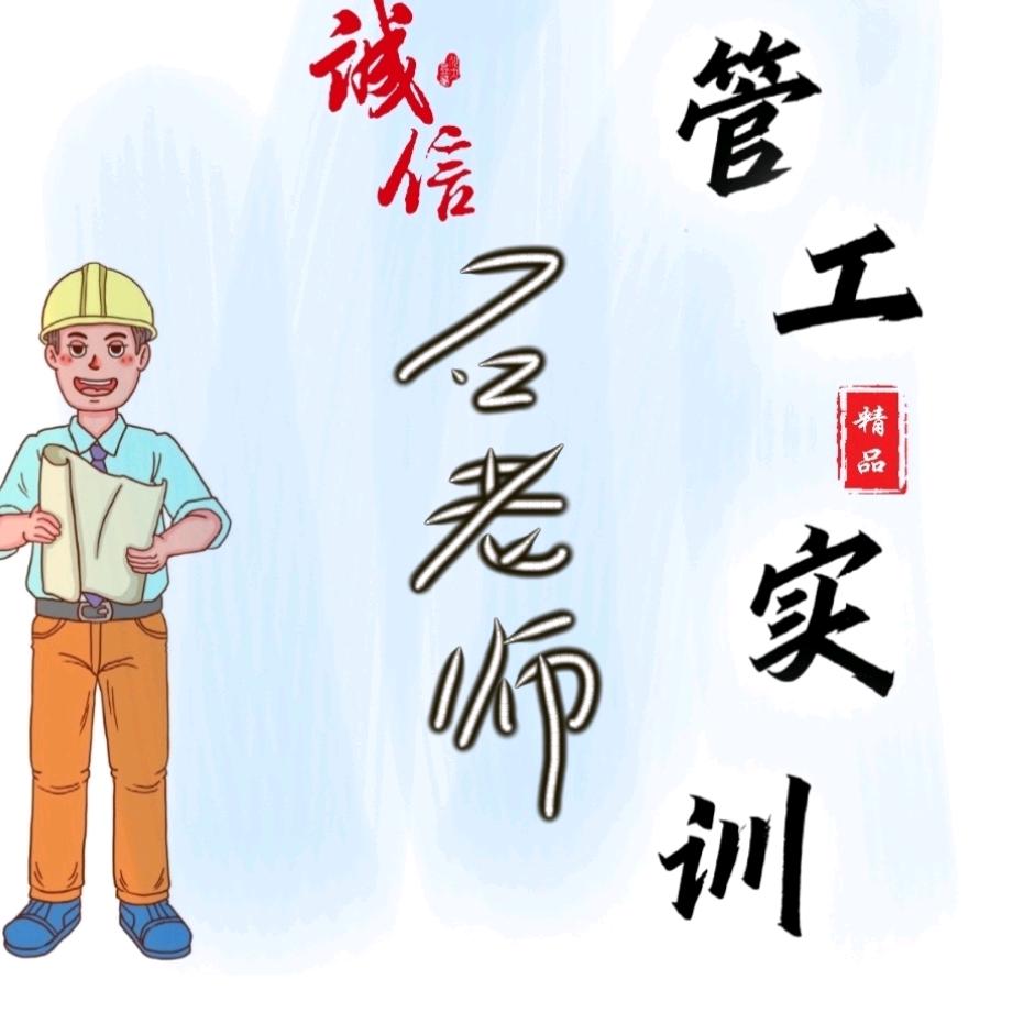 管工教学与电化建设-石