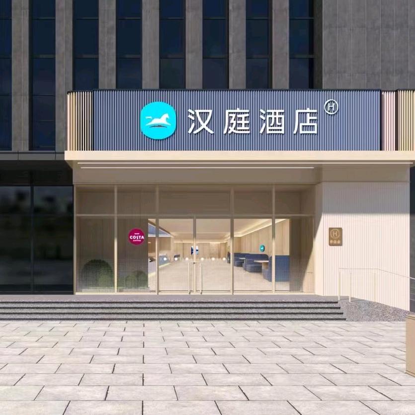 汉庭邹平鲁班大厦店
