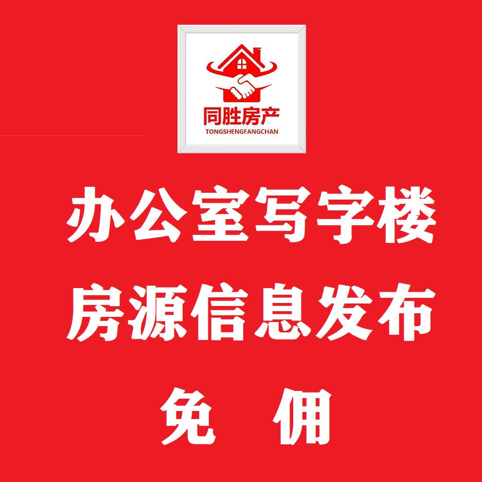 深圳写字楼出租房源发布(房源发布联系我)