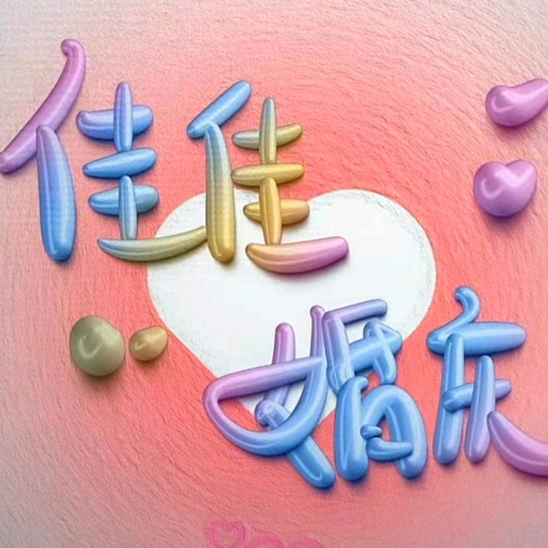 佳佳婚庆    出租拱门花门  站飘