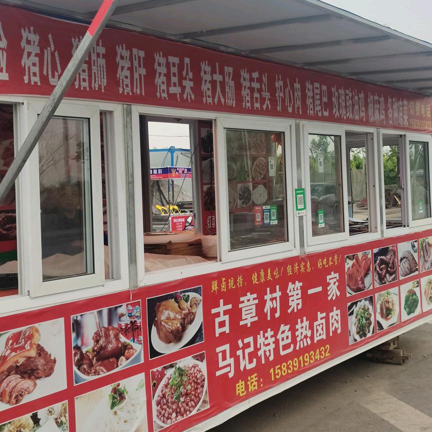 古章村第一家马记热卤肉（招收学徒）