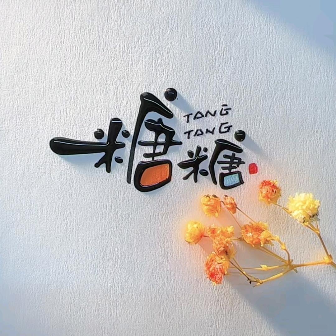 平淡是真