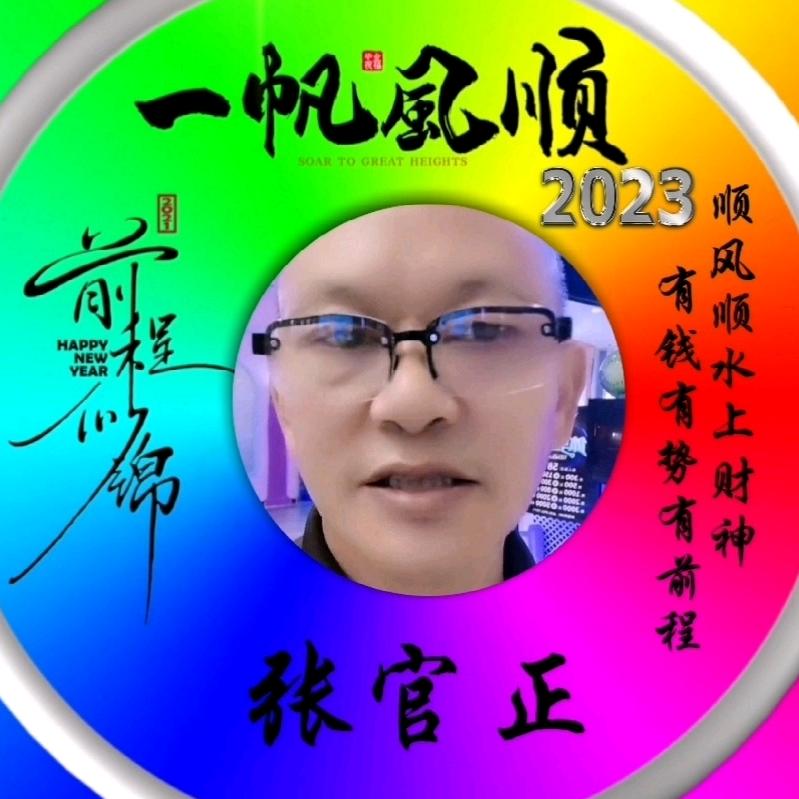 🔥官正🔥