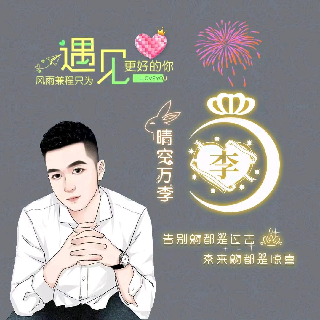 木子什么李