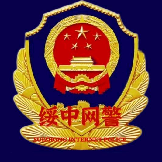 葫芦岛绥中网警