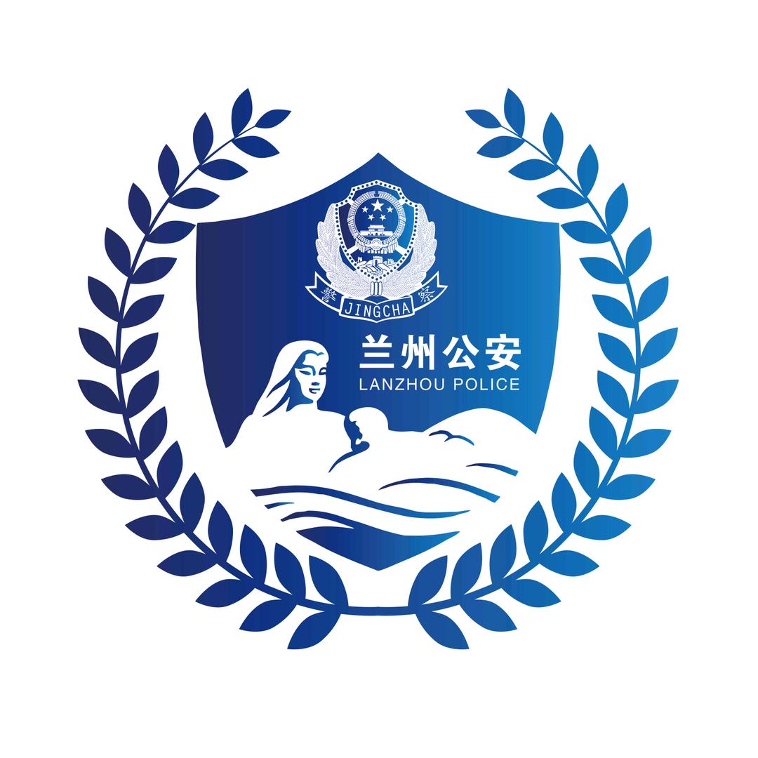 兰州公安