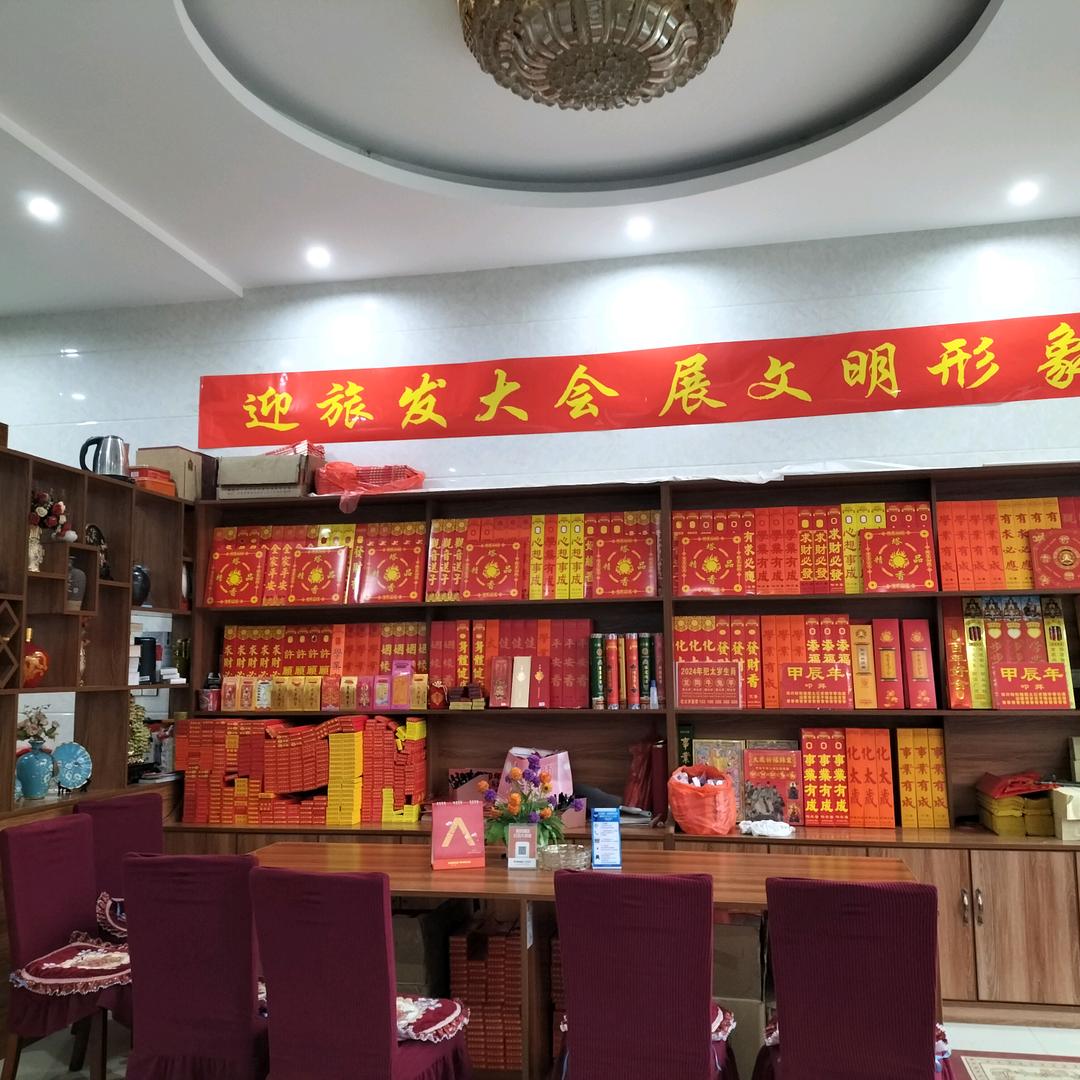 南岳百顺宾馆香行