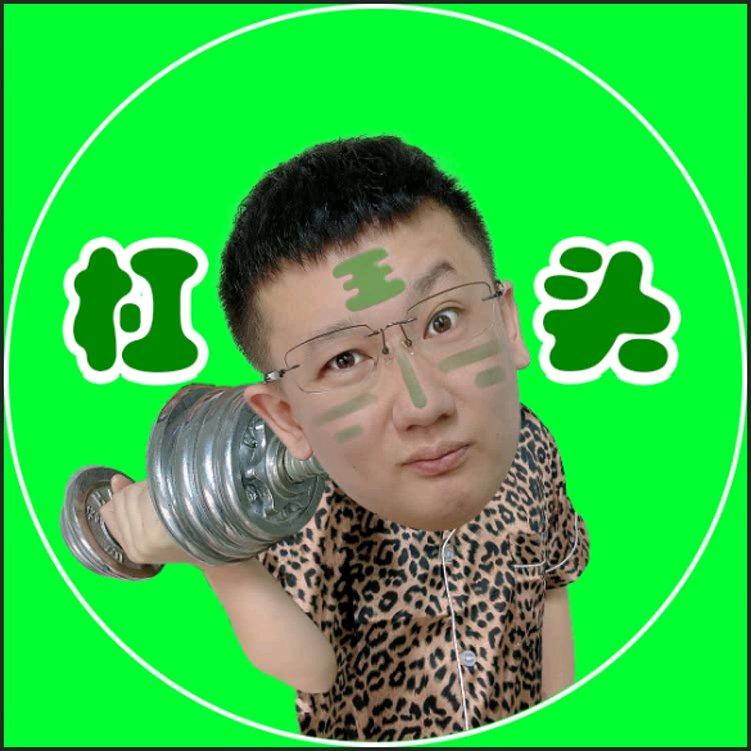 杠头老王