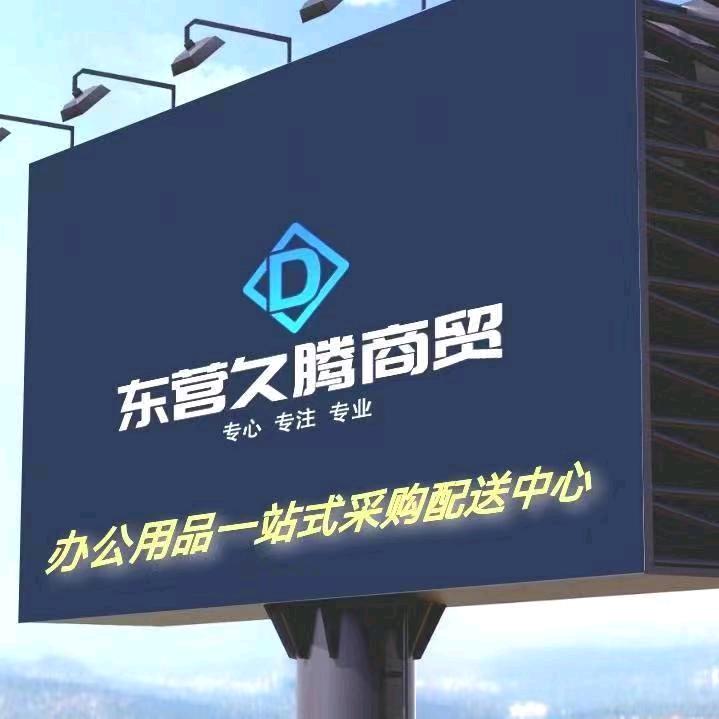 东营文具小哥☞批发配送总仓